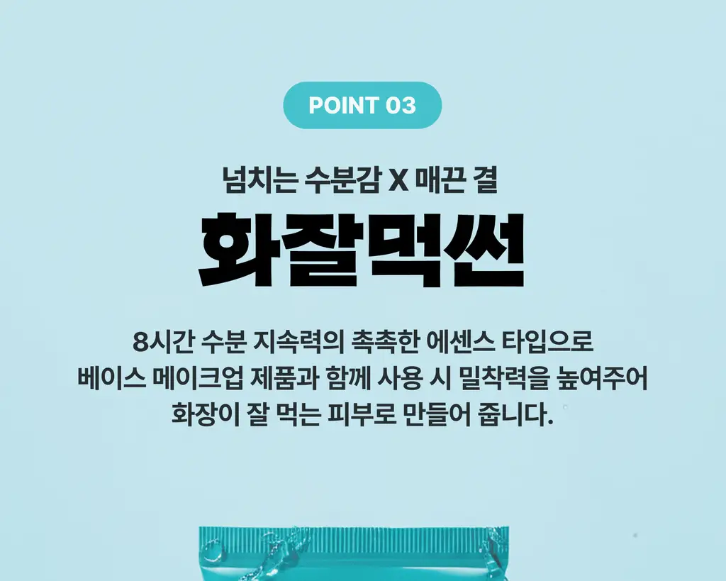 [광노화 선 케어] 싸이닉 엔조이 슈퍼 마일드 선 에센스 50ml 상세페이지 26